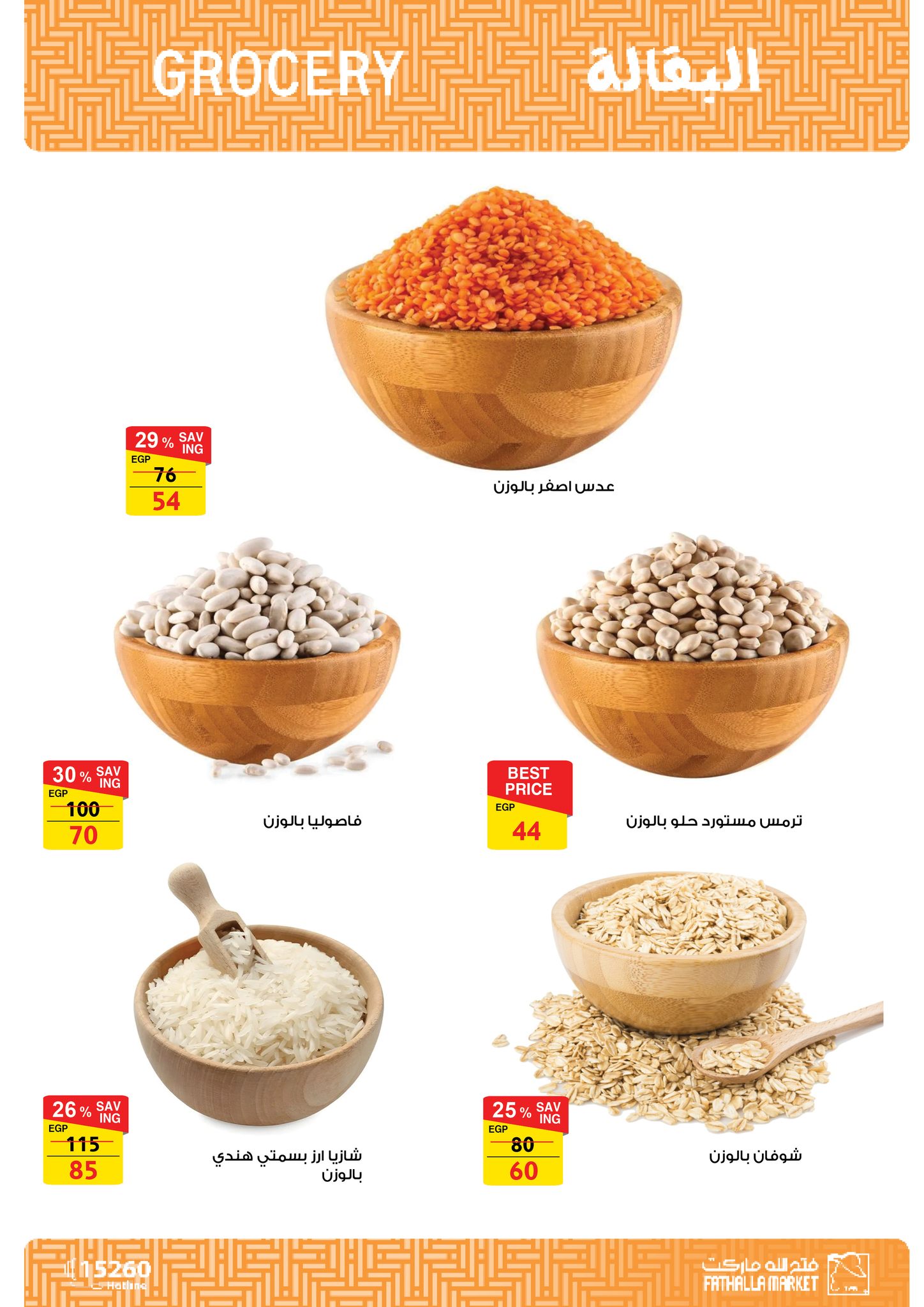 fathalla offers from 17mar to 21mar 2025 عروض فتح الله من 17 مارس حتى 21 مارس 2025 صفحة رقم 26